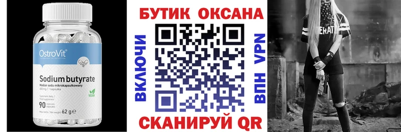 БУТИРАТ вода Болотное