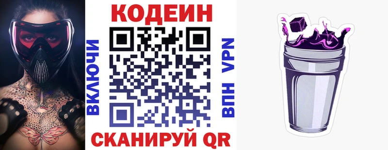 Codein напиток Lean (лин)  Болотное 